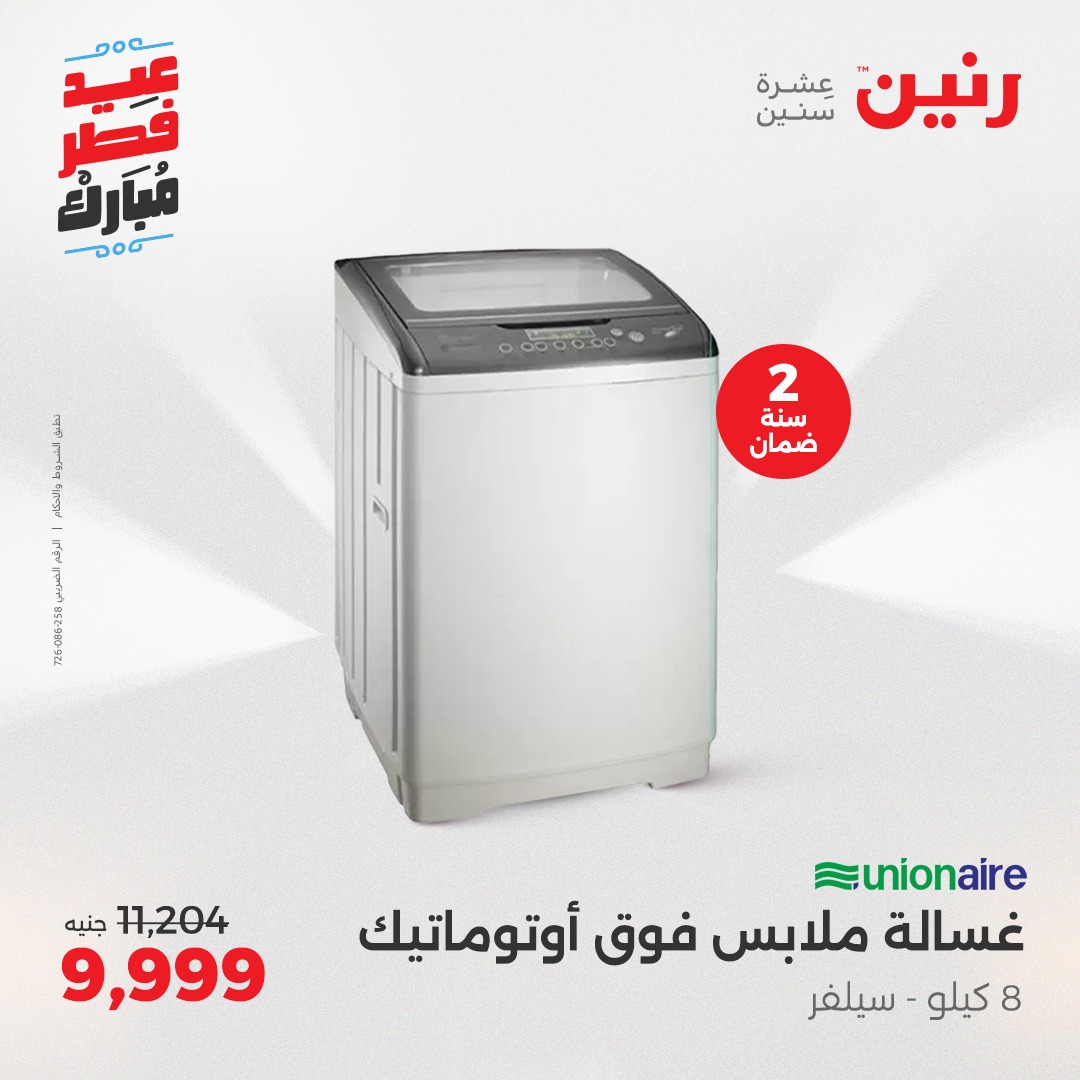 raneen offers from 30mar to 30mar 2025 عروض رنين من 30 مارس حتى 30 مارس 2025 صفحة رقم 56